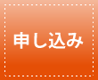 無料登録