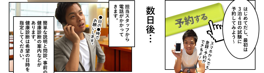 治験体験レポート