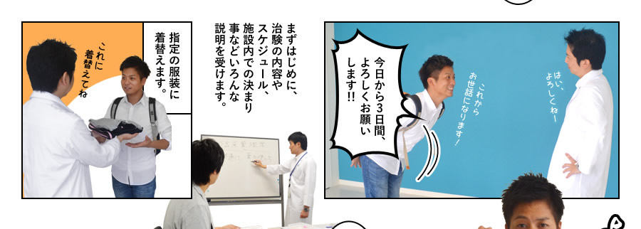 治験体験レポート