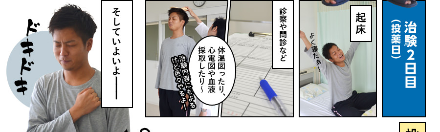 治験体験レポート