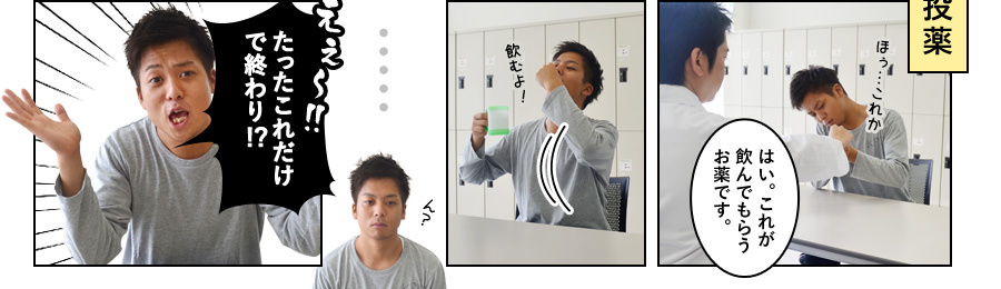 治験体験レポート