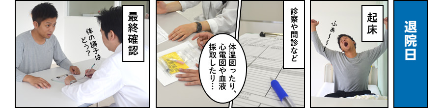 治験体験レポート