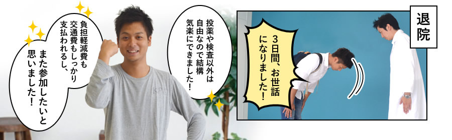 治験体験レポート